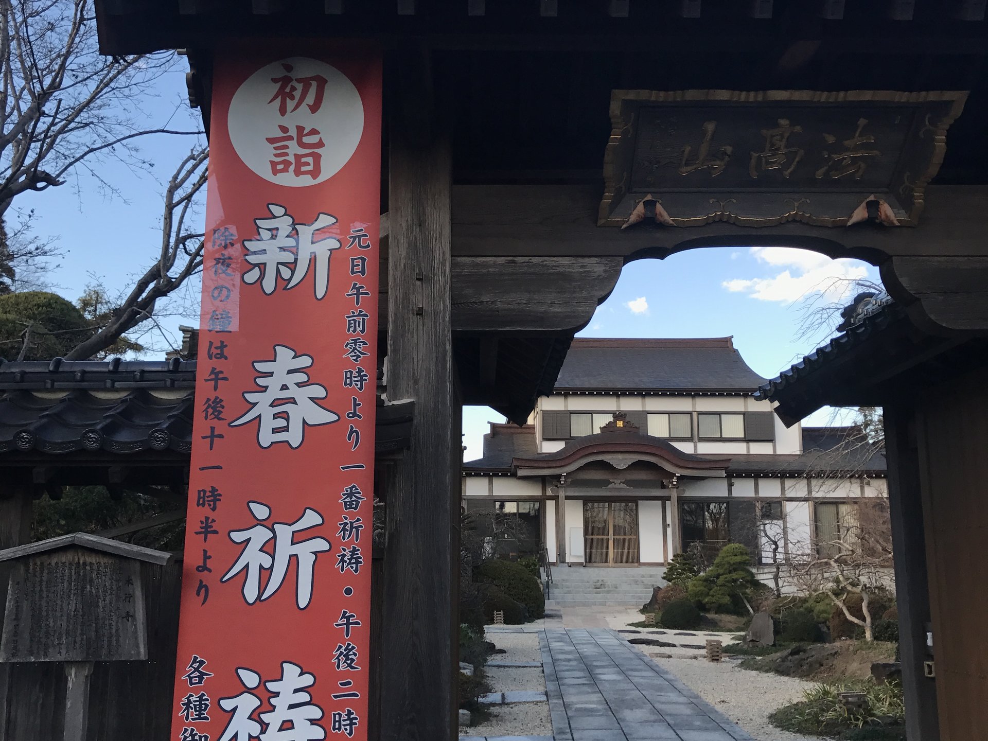 本行寺