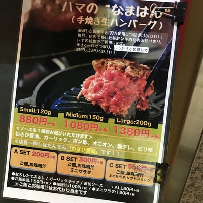 手焼きハンバーグ専門店 やきはん家 （【旧店名】なまはん家）