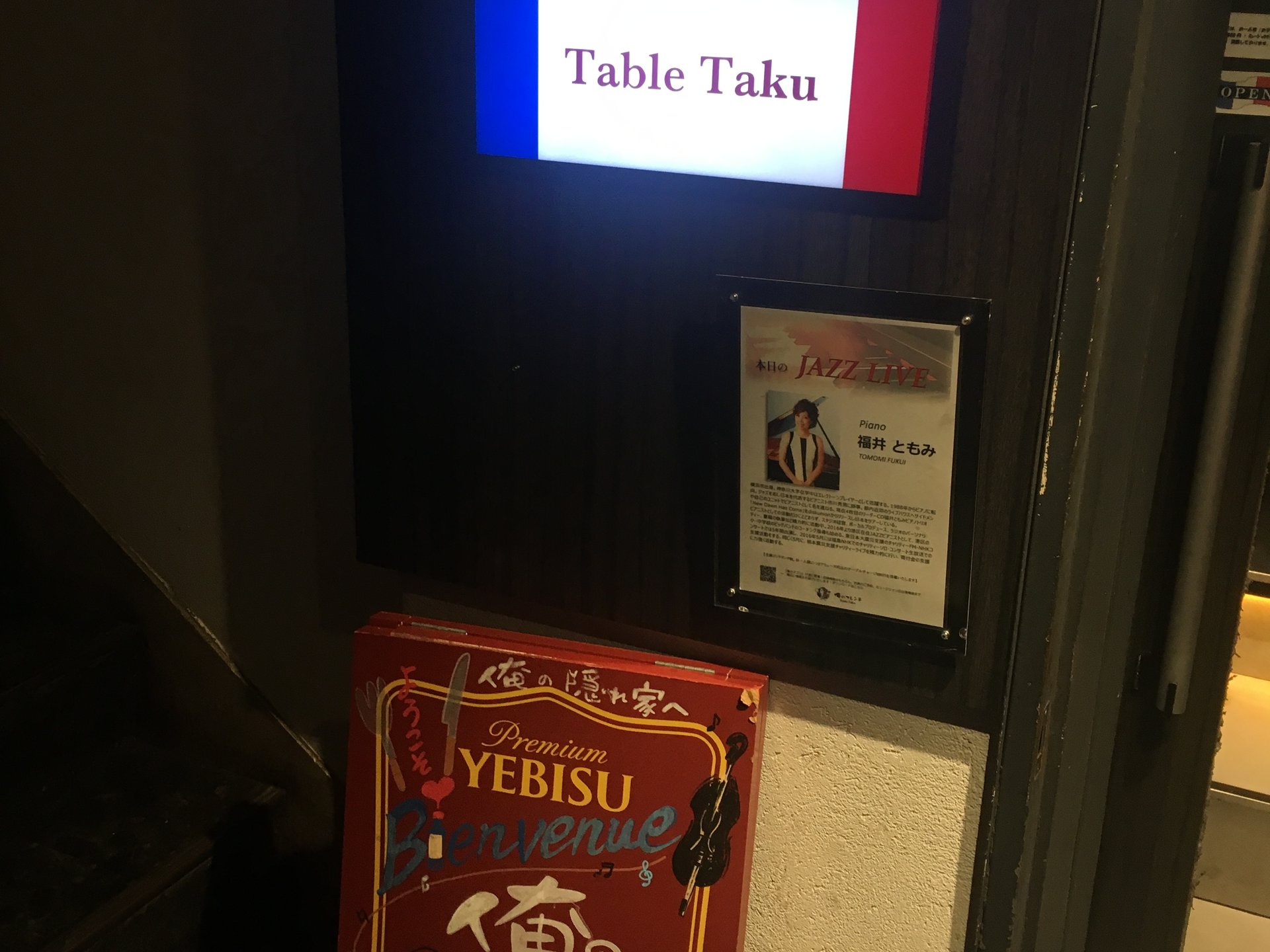 【閉店】俺のフレンチ Table Taku