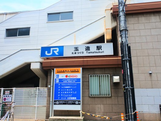 玉造駅