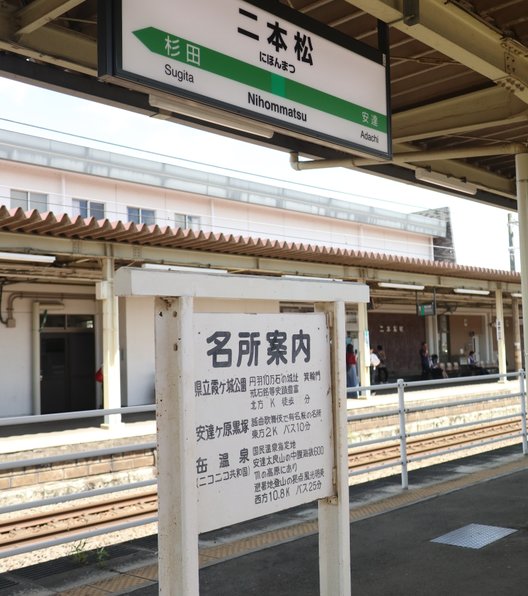 二本松駅