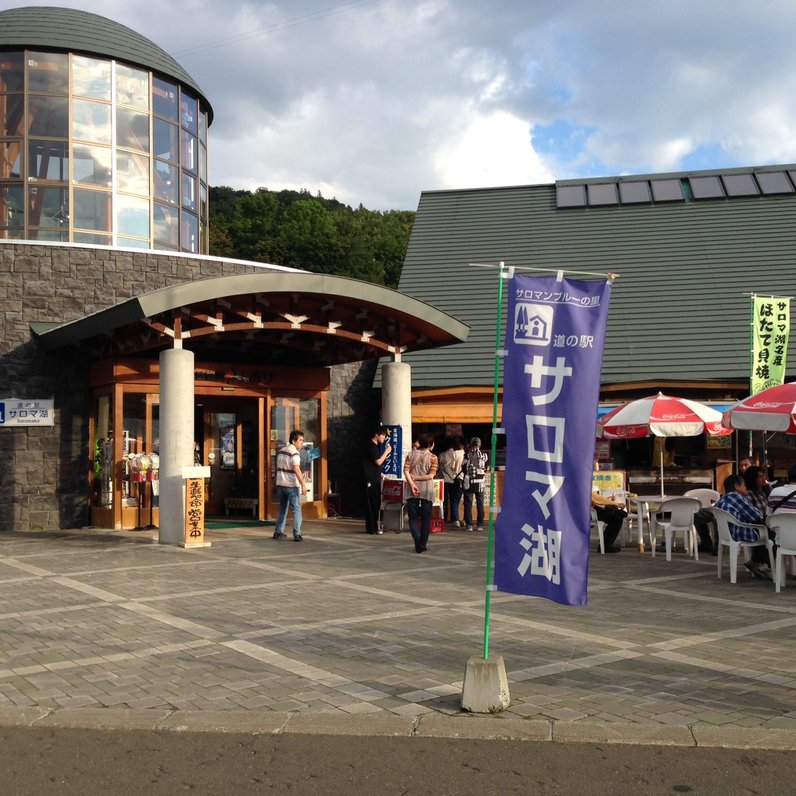 道の駅 サロマ湖