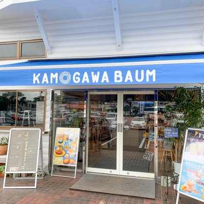 カモガワバウム（ KAMOGAWA BAUM）