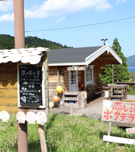 恋し浜駅