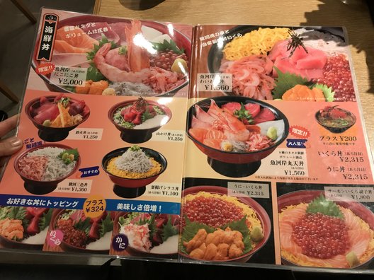 魚河岸 丸天 富士店