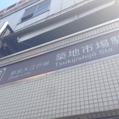 築地市場