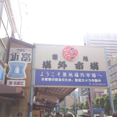 築地場外市場