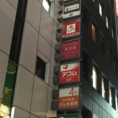 指ラックス 渋谷西口店別館