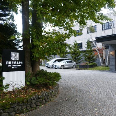 旧軽井沢ホテル