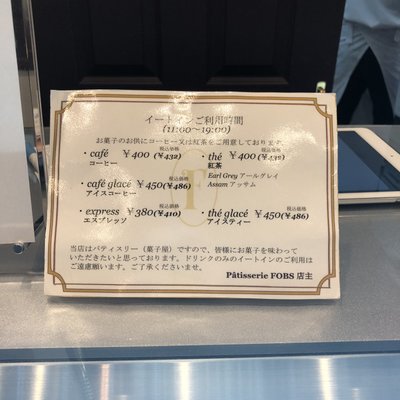 パティスリー フォブス