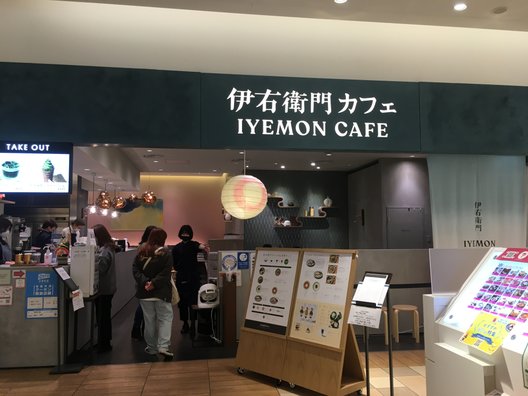 伊右衛門カフェ ルクア イーレ店