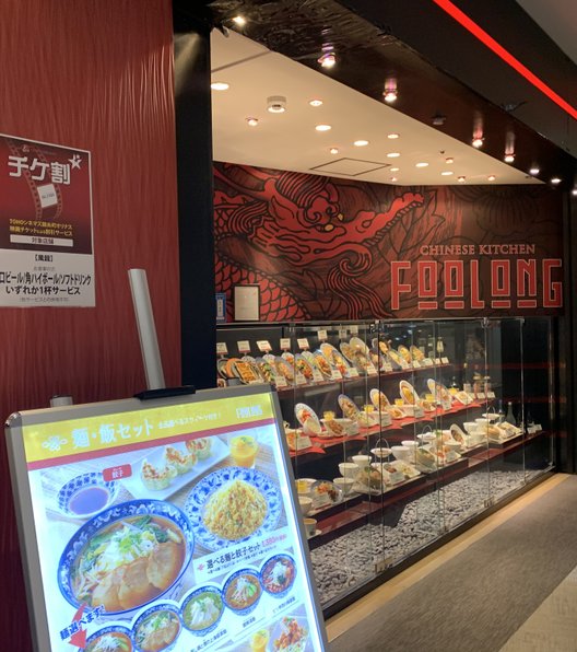 風龍 錦糸町店