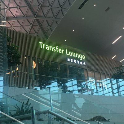 Transfer Lounge