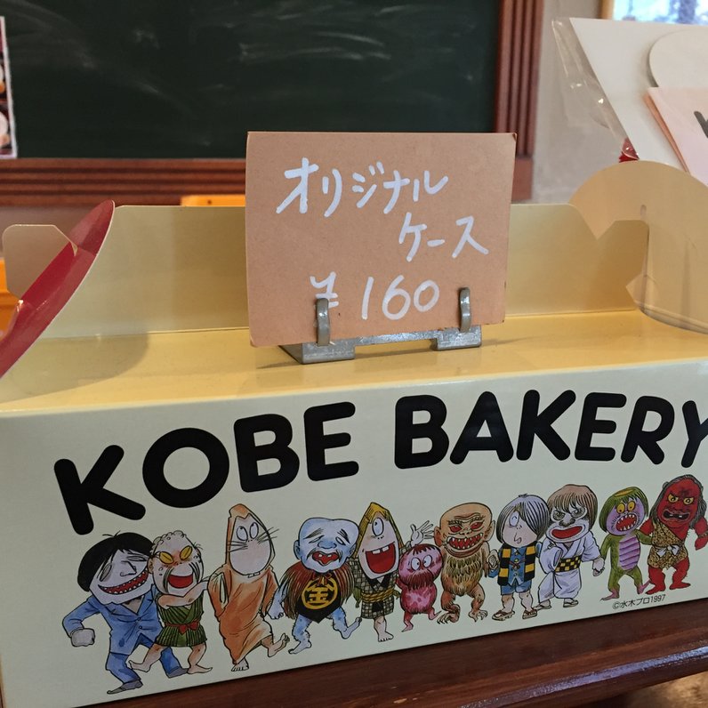 神戸ベーカリー 本店