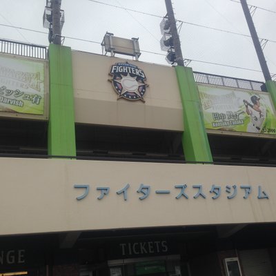 鎌ケ谷スタジアム