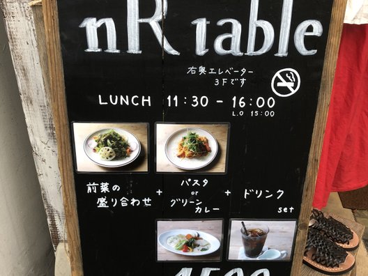 nR table 表参道店 （エヌアールテーブル） 