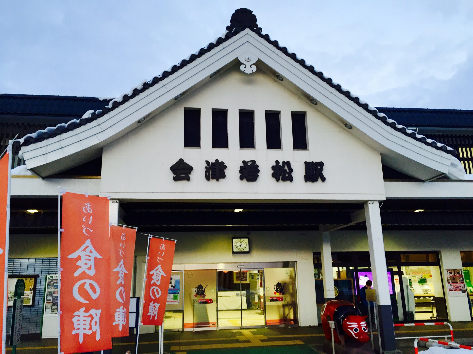 会津若松駅