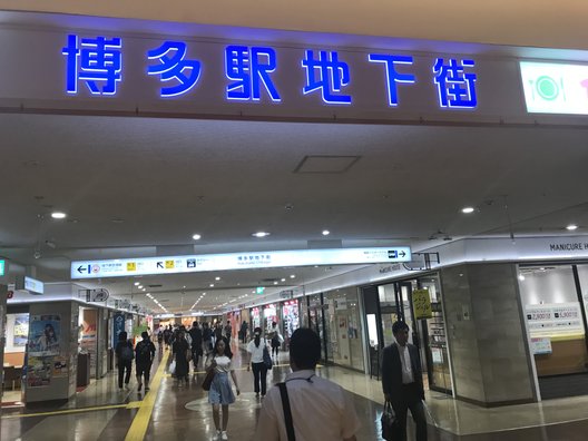 博多駅