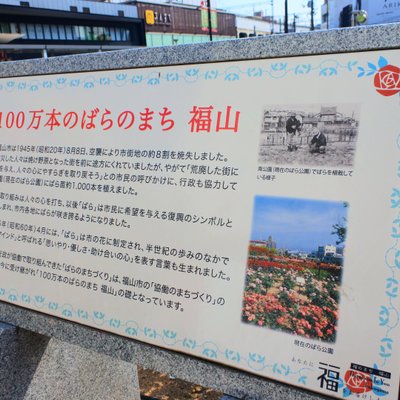 福山駅