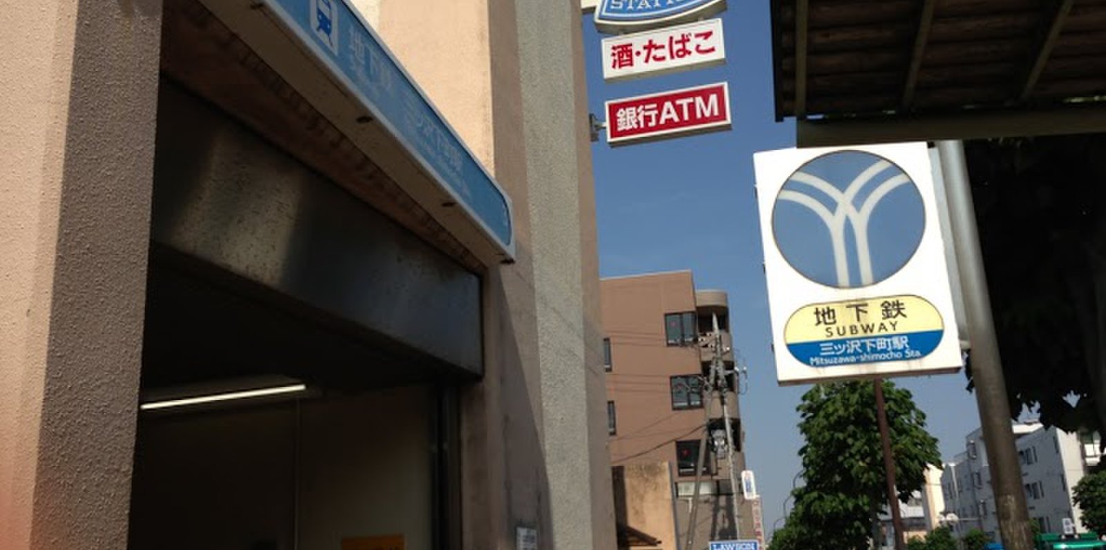 三ツ沢下町駅