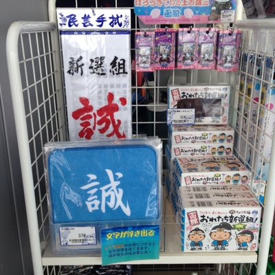 五稜郭タワー 売店