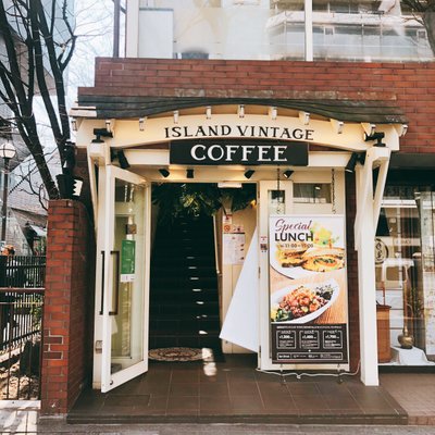 アイランド・ヴィンテージ・コーヒー 表参道店