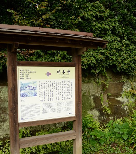 杉本寺