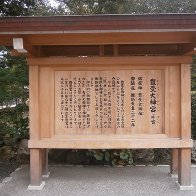 伊勢神宮外宮(豊受大神宮)