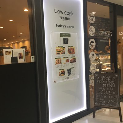 【閉店】ロー カフェ 白石ガーデンプレイス店 （Low Cafe） 
