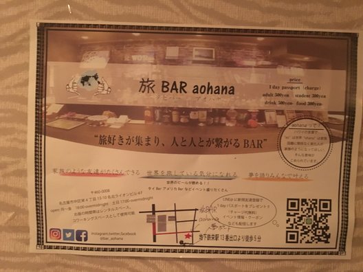 旅BAR 夢port