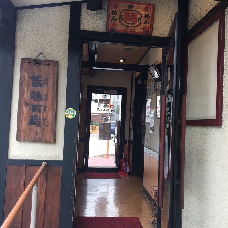 めんちゃんこ亭 百道本店