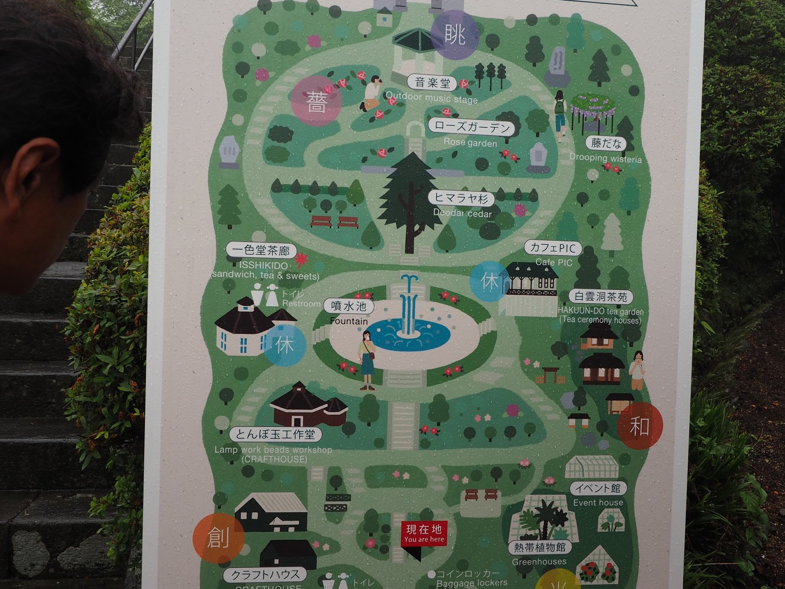 箱根強羅公園