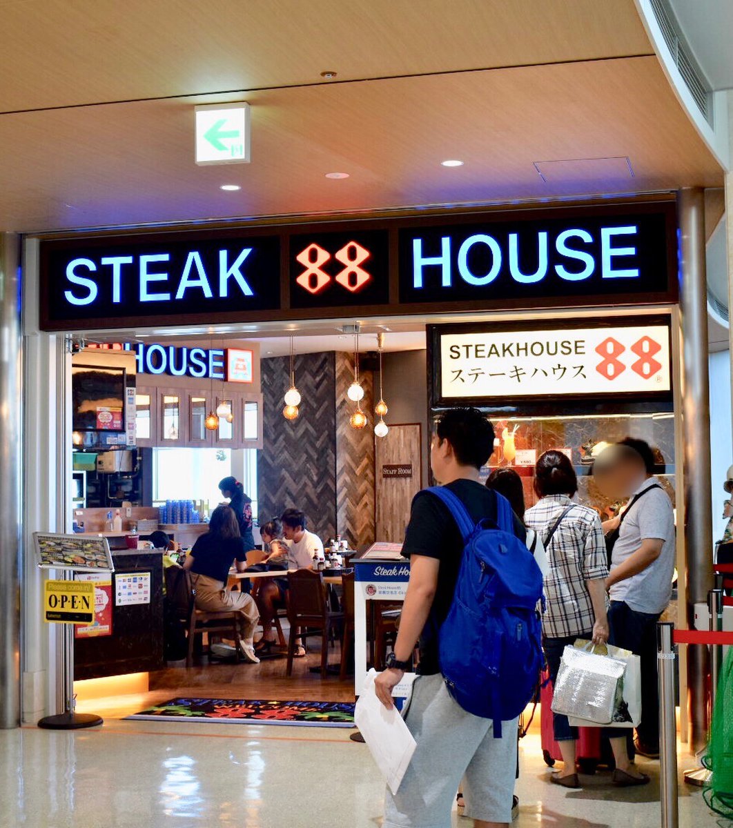 ステーキハウス88 那覇空港店 