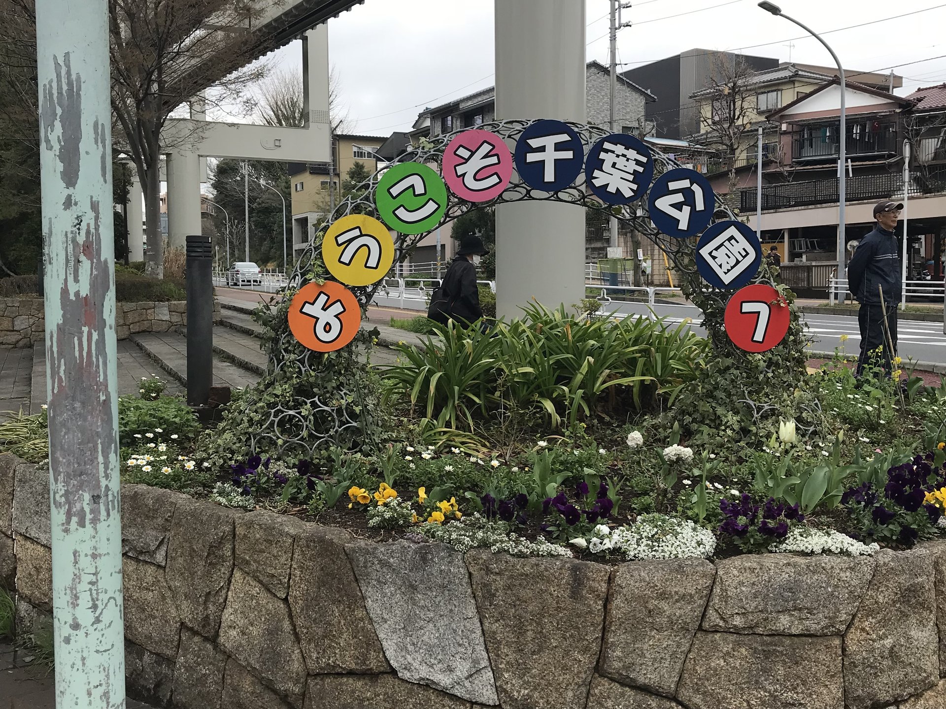 【千葉】子供と一緒に千葉公園内をお散歩！お花見スポットとしても有名♡