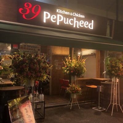 【閉店】39 PEPUCHEED 