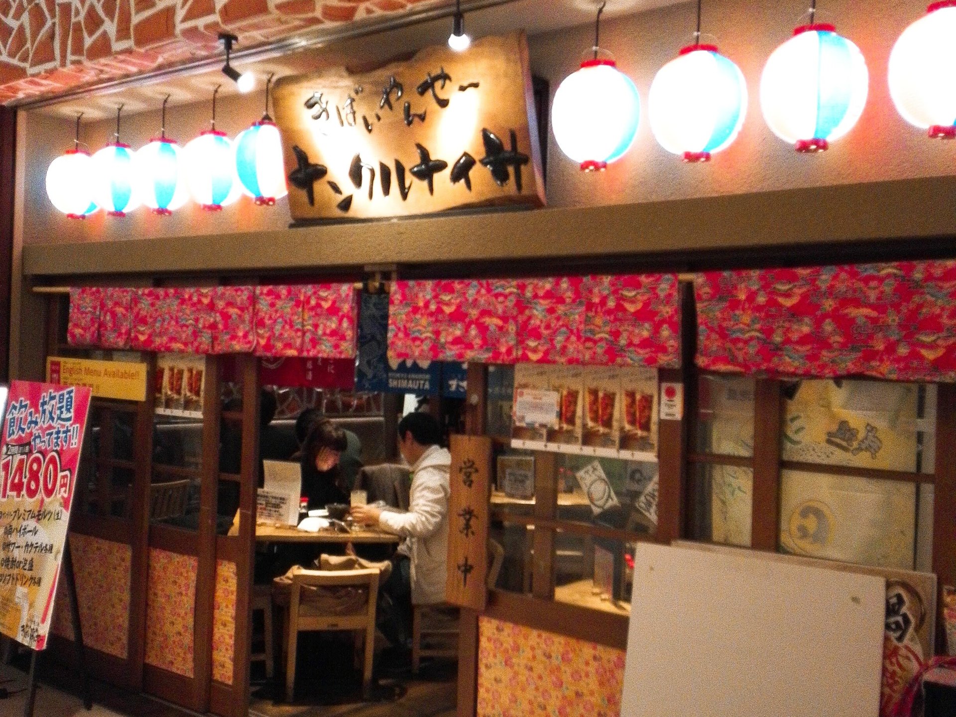 東京スクエアガーデンで沖縄料理なら「ナンクルナイサきばいやんせー京橋店」