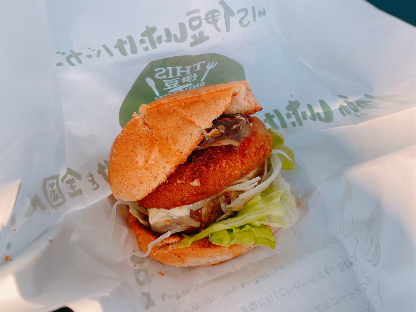 THIS 伊豆 しいたけバーガーキッチン