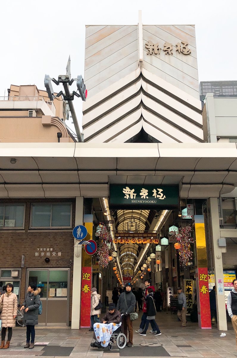 新京極商店街振興組合