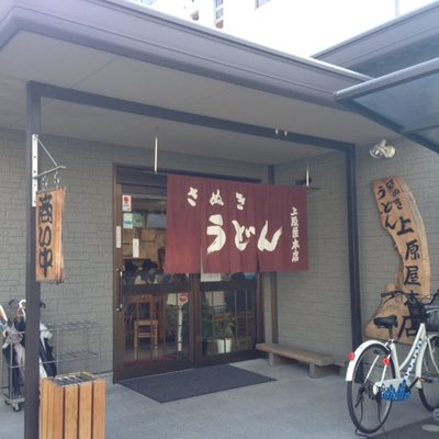 上原屋 本店