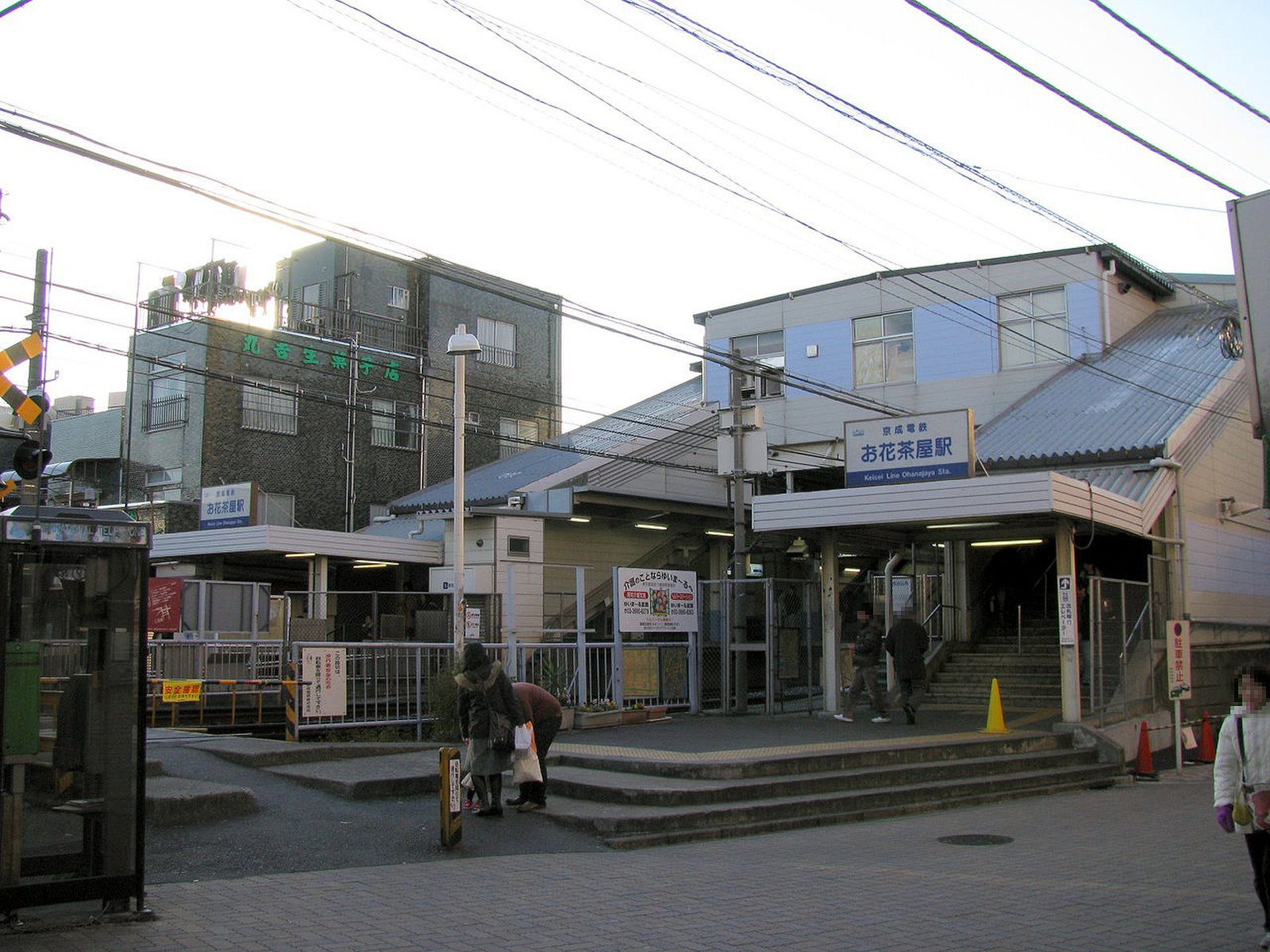 お花茶屋駅