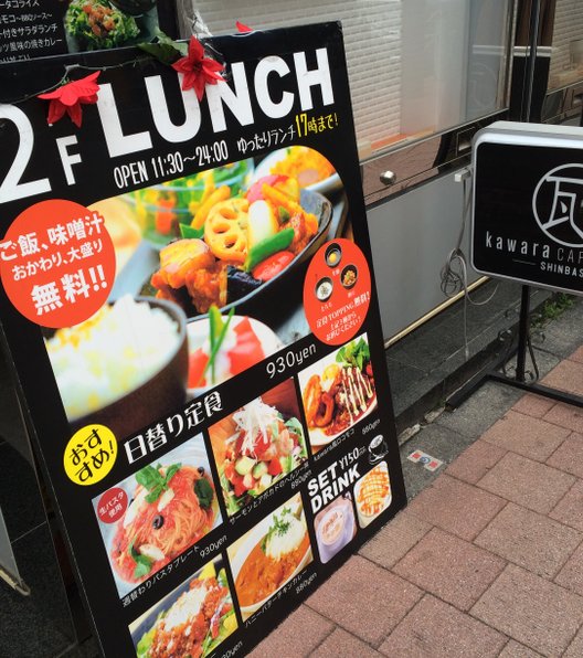 kawara CAFE&DINING 新橋