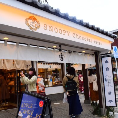 スヌーピー ショコラ 京都・嵐山店
