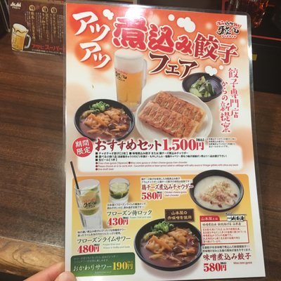 浪花ひとくち餃子 チャオチャオ 名古屋伏見店 