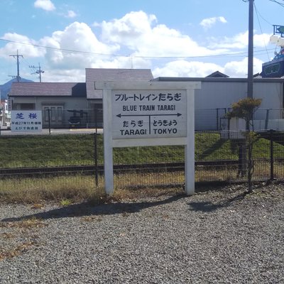 多良木駅