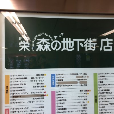 ココフラン 栄 森の地下街店