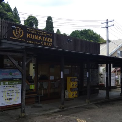 人吉温泉駅