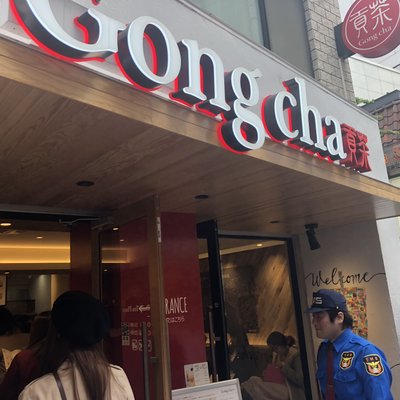 ゴンチャ 渋谷スペイン坂店  （Gong cha） 