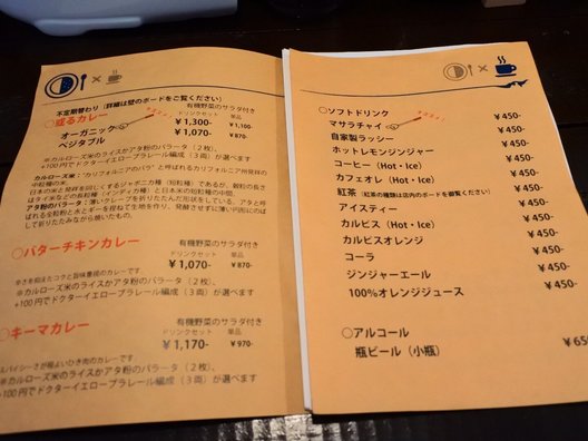 【閉店】鐵道カフェ&カレー