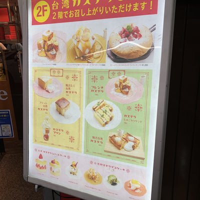 台湾カステラ 米米