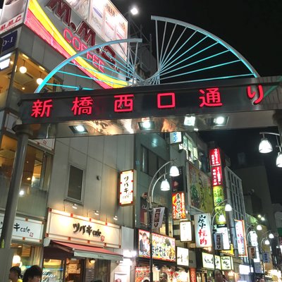 新橋駅